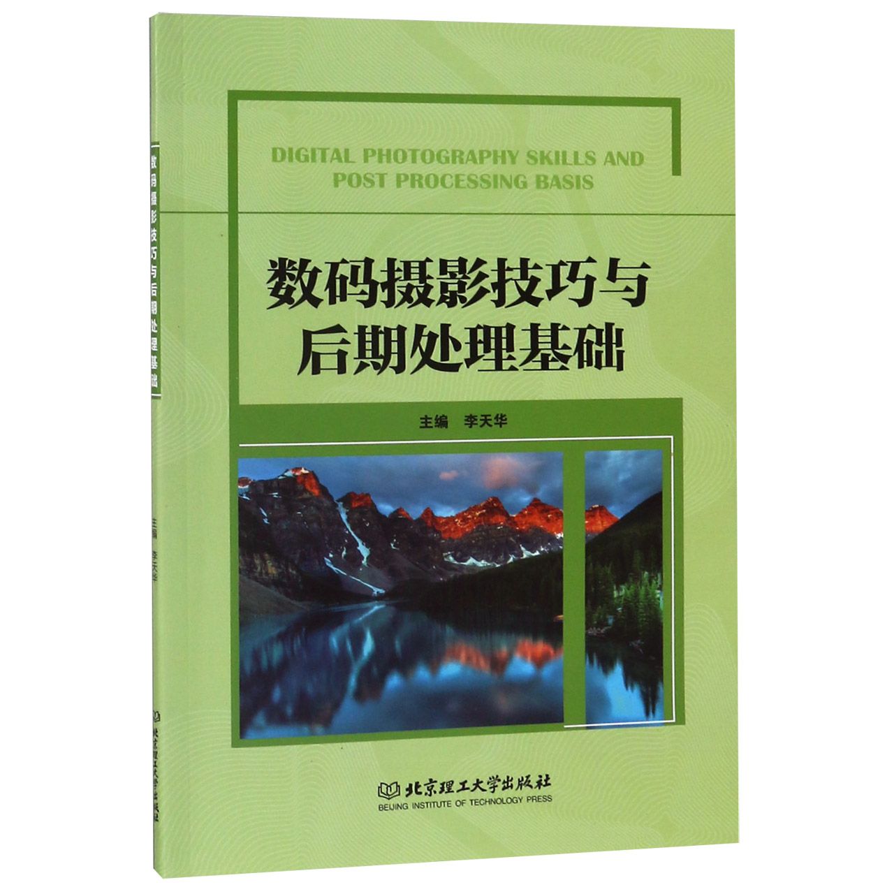 数码摄影技巧与后期处理基础