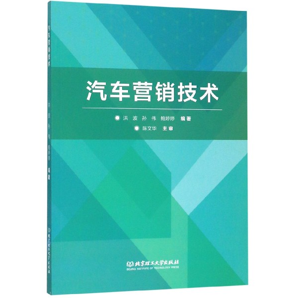 汽车营销技术