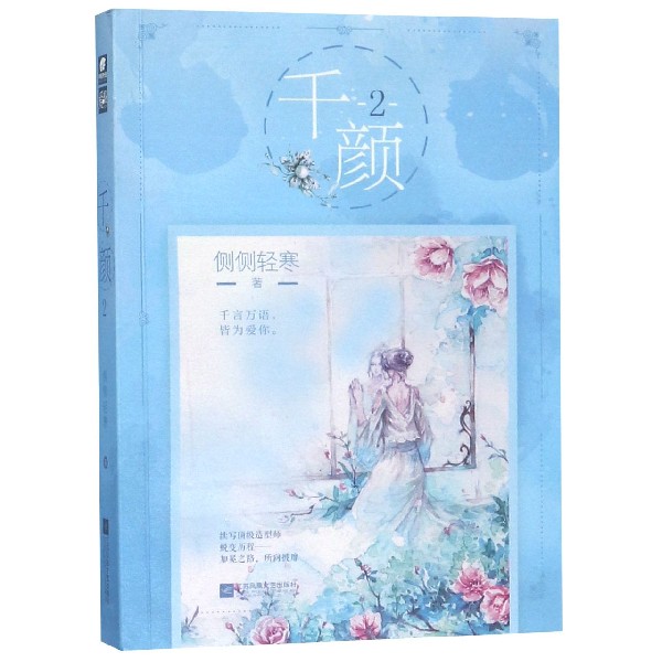 千颜(2)
