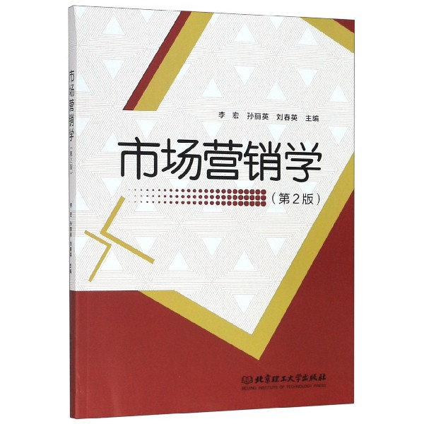 市场营销学(第2版)