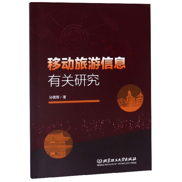 移动旅游信息有关研究
