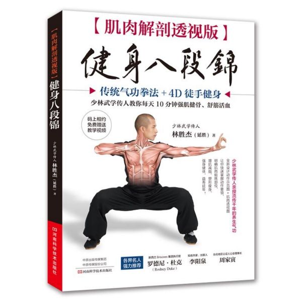 健身八段锦(肌肉解剖透视版)