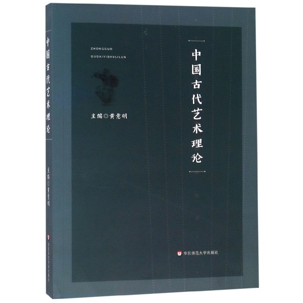 中国古代艺术理论