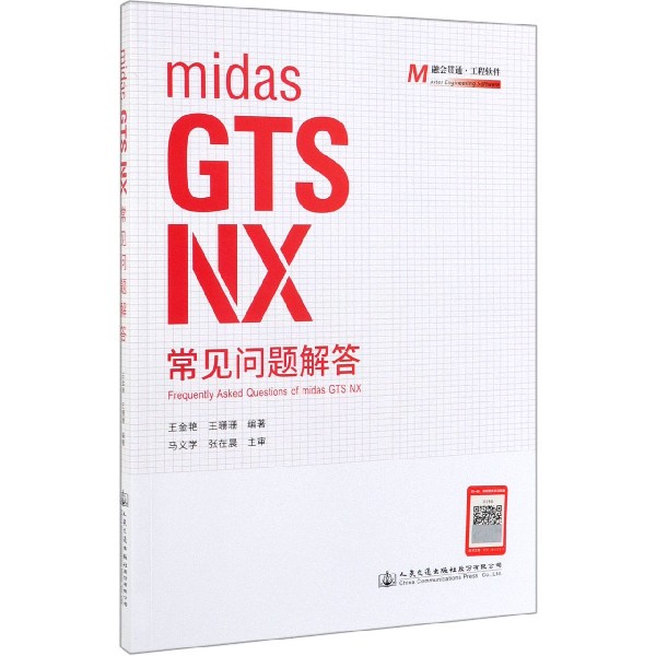 midas GTS NX常见问题解答