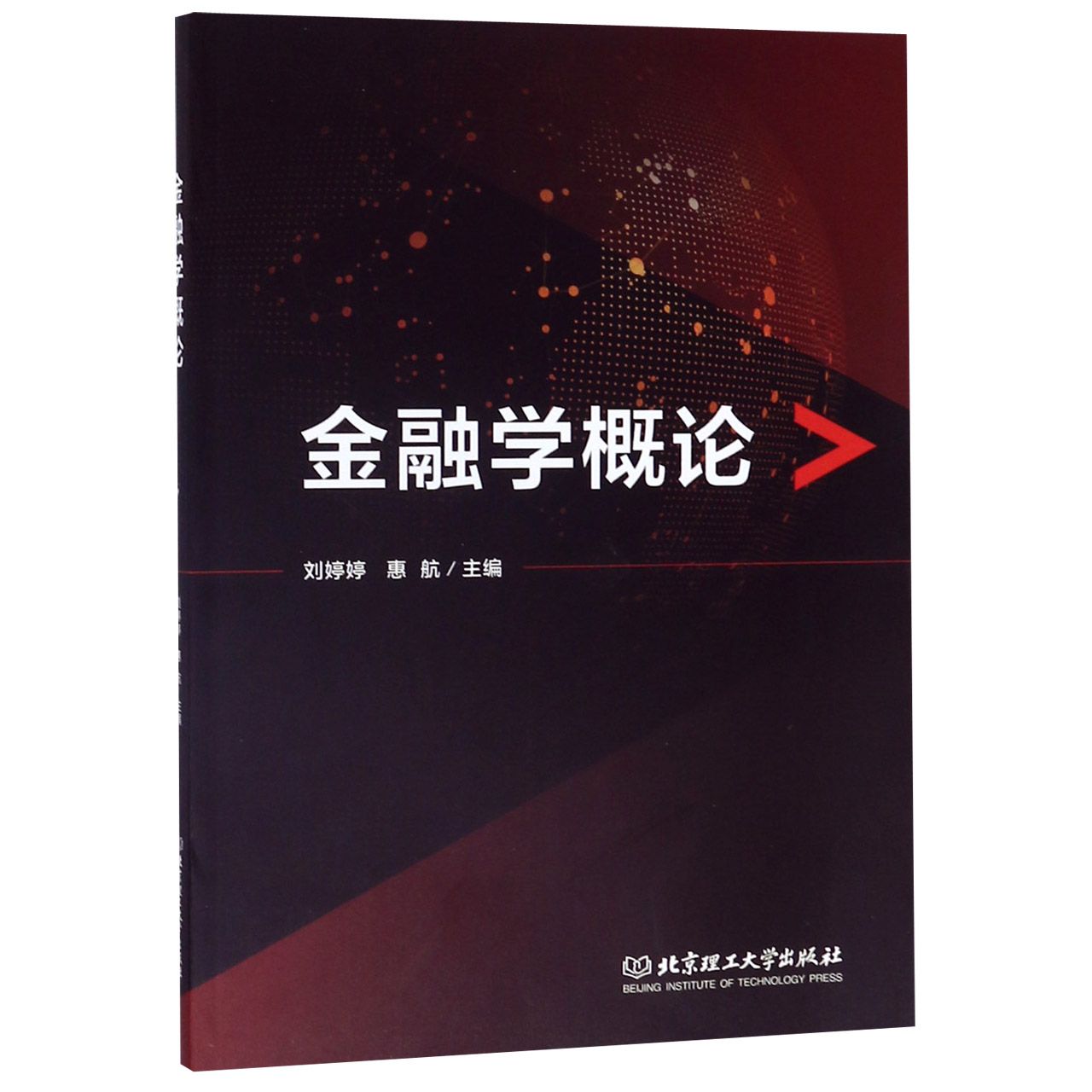 金融学概论