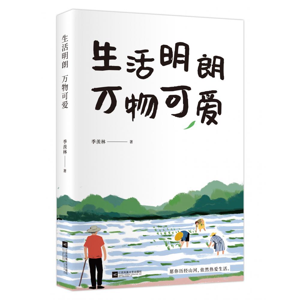 生活明朗万物可爱