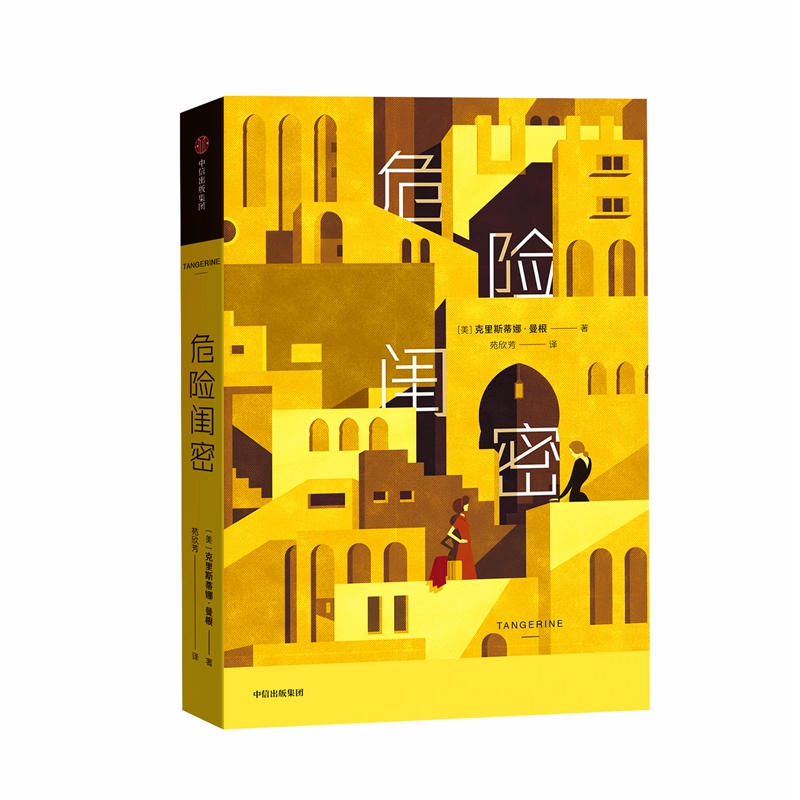 危险闺密
