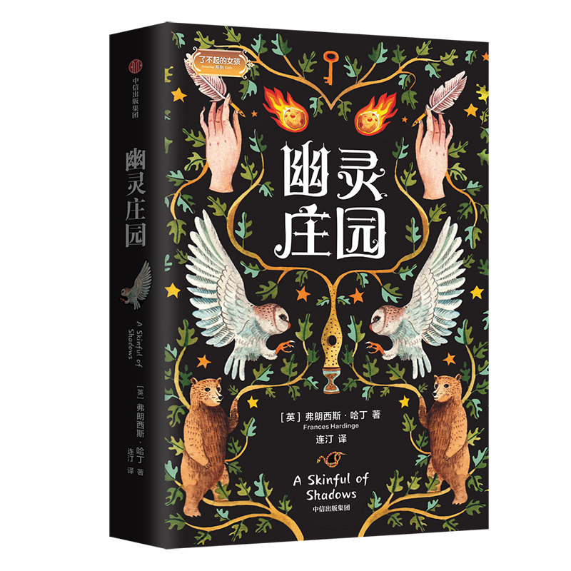 幽灵庄园/了不起的女孩系列