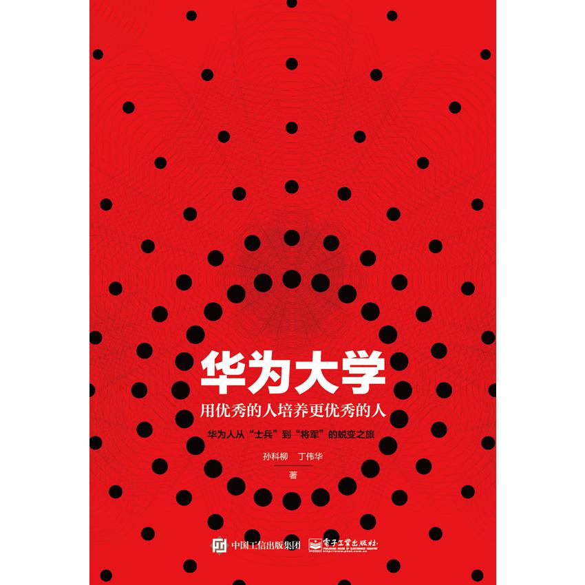 华为大学(用优秀的人培养更优秀的人)