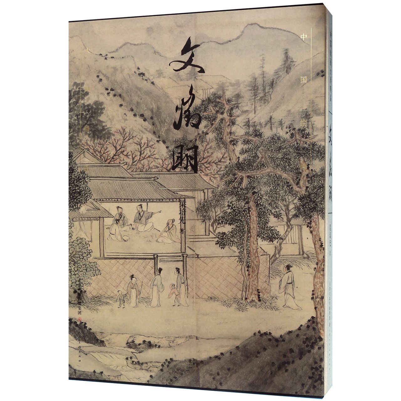 文徵明(精)/中国绘画大师精品