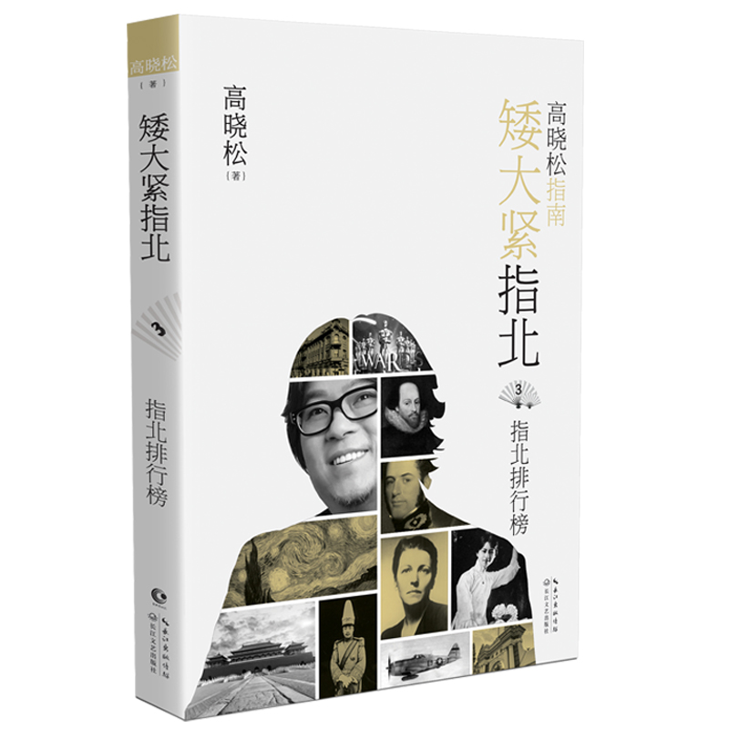 定制版 矮大紧指北.3:指北排行榜