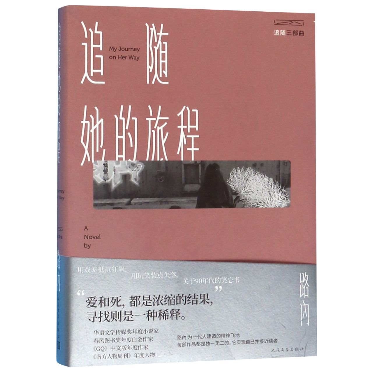 追随她的旅程/追随三部曲