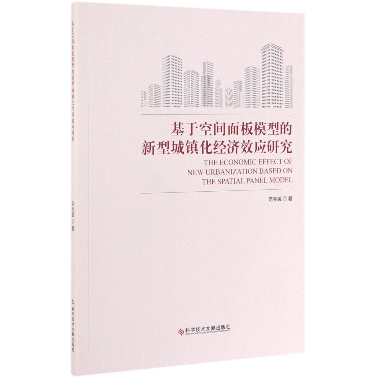 基于空间面板模型的新型城镇化经济效应研究