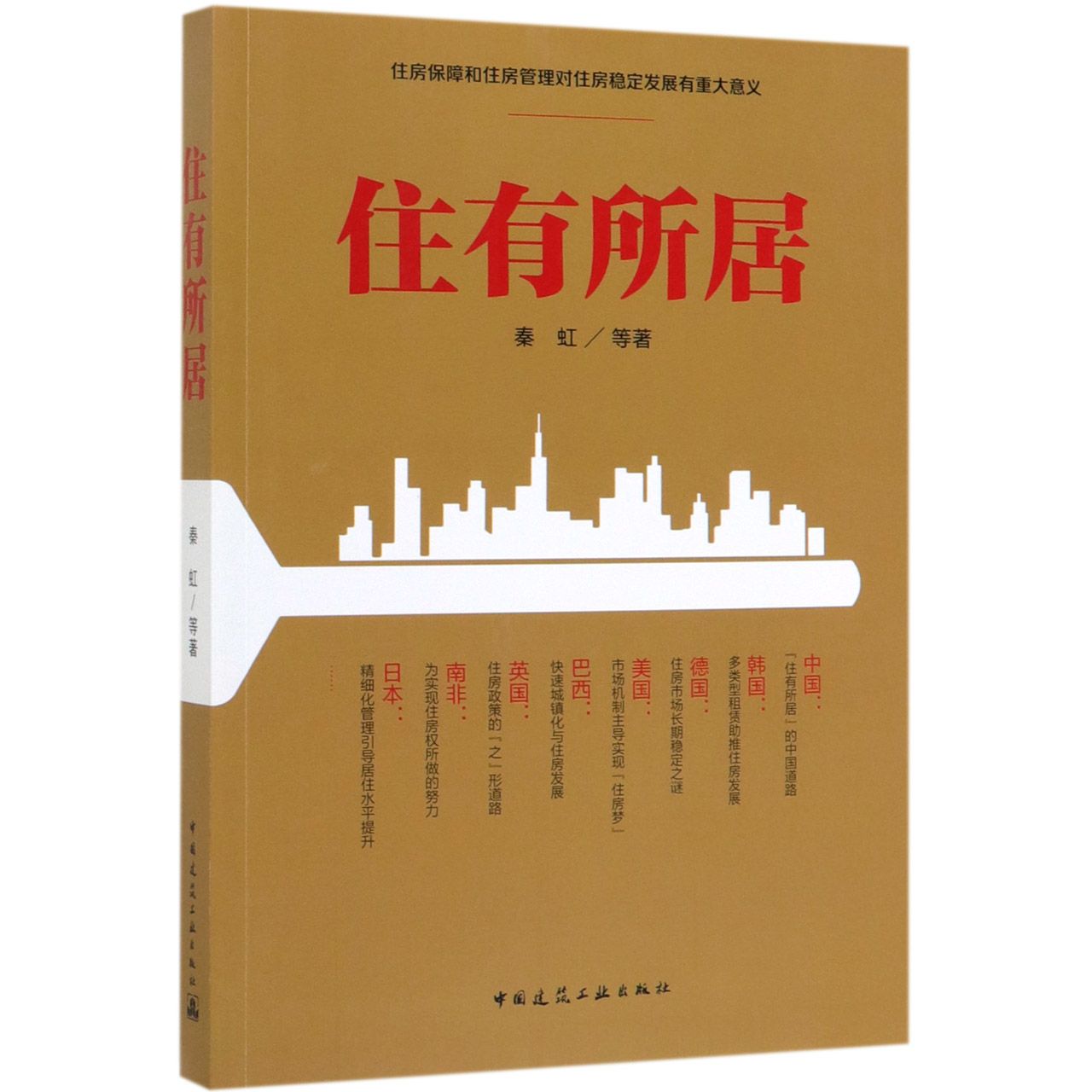 住有所居