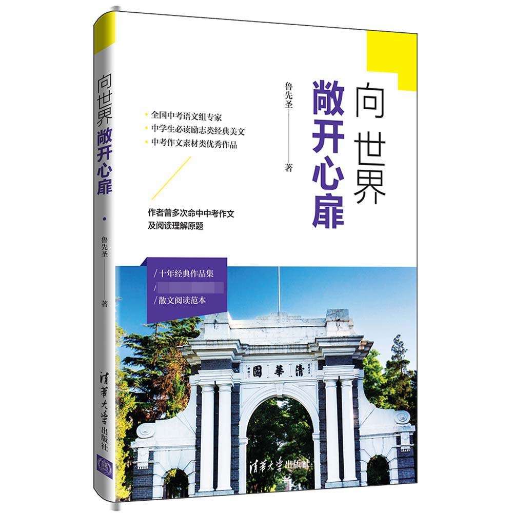 向世界敞开心扉