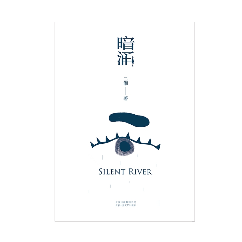 暗涌