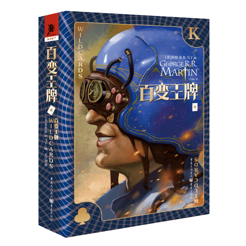 百变王牌
