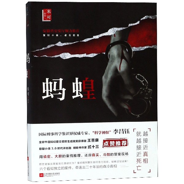 蚂蝗