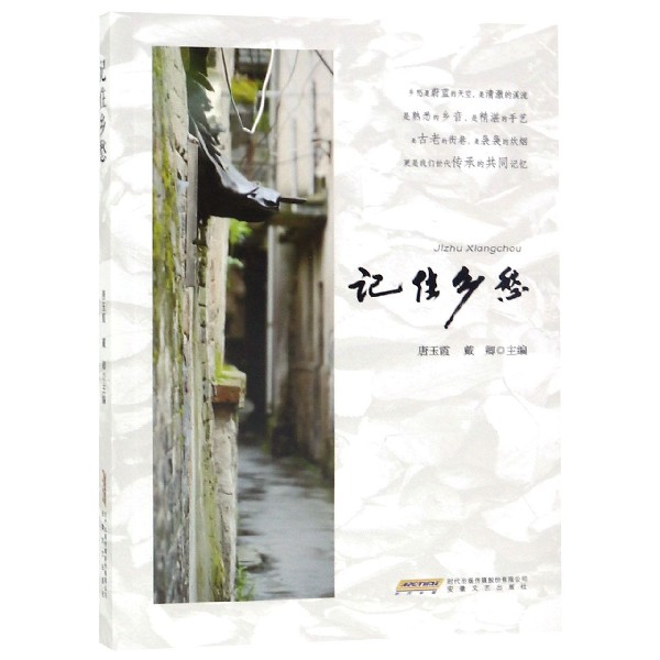记住乡愁