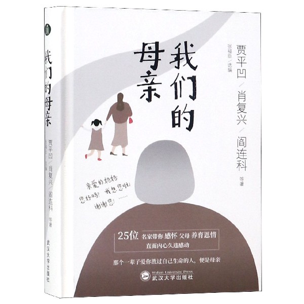 我们的母亲(精)