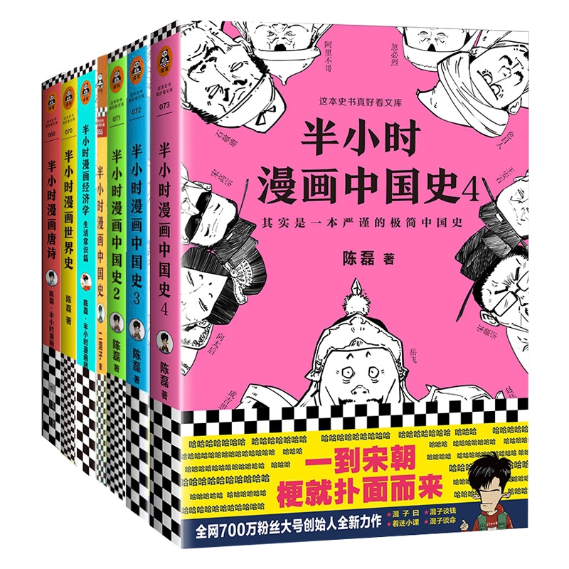 半小时漫画系列 共7册