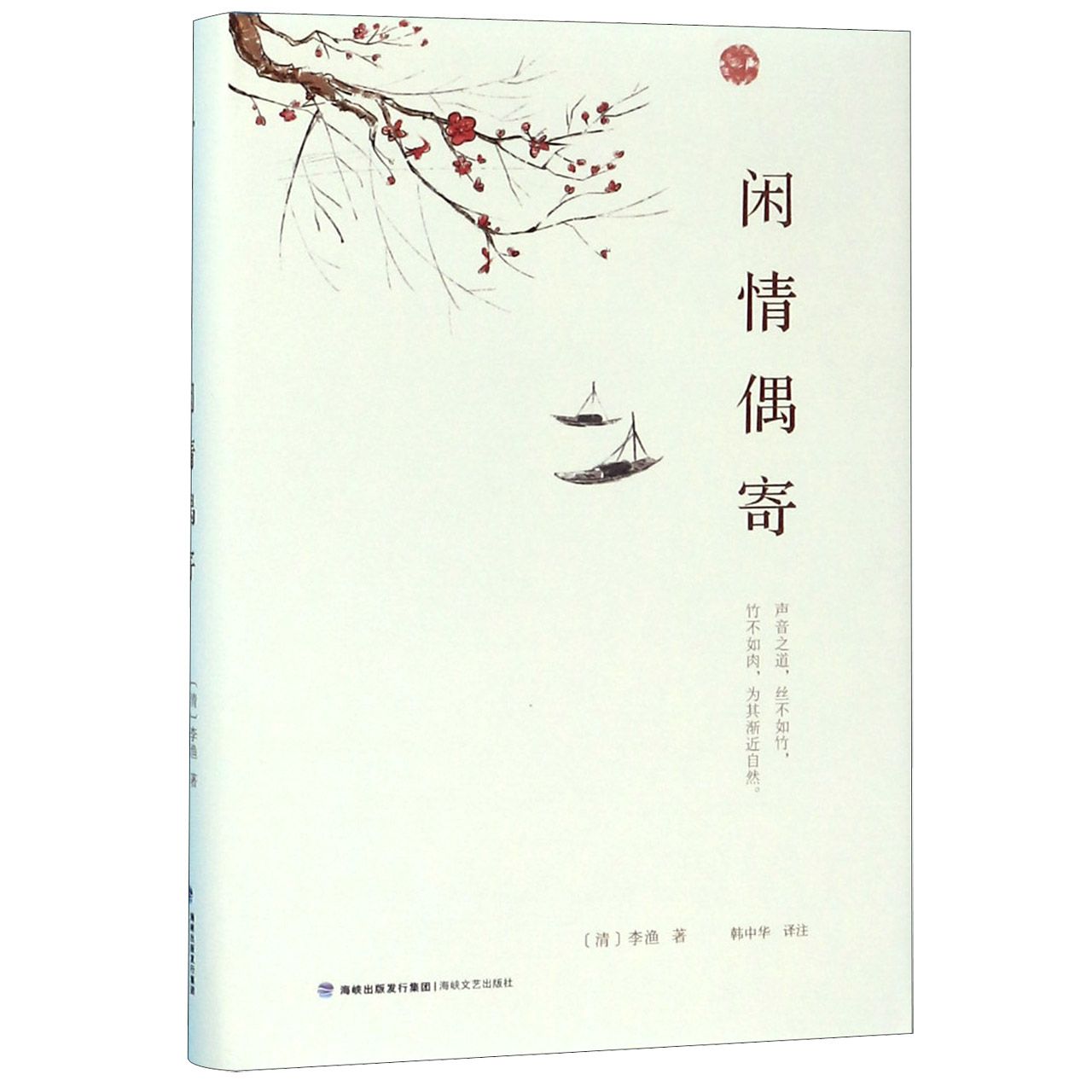闲情偶寄(精)