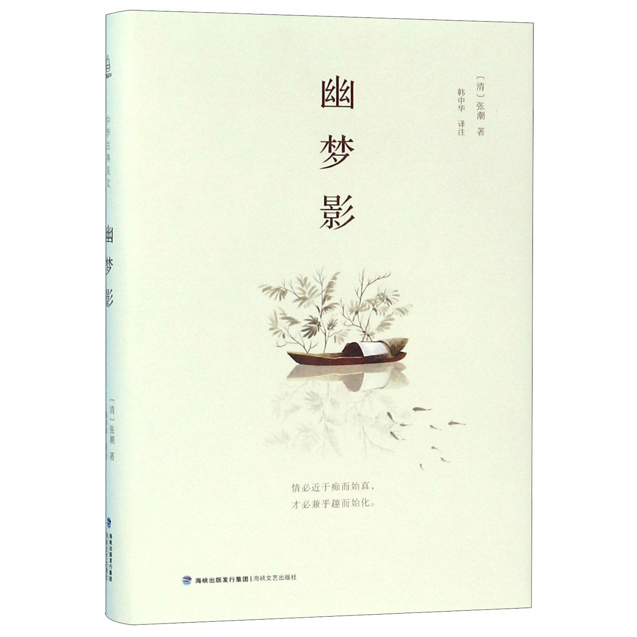 幽梦影(精)