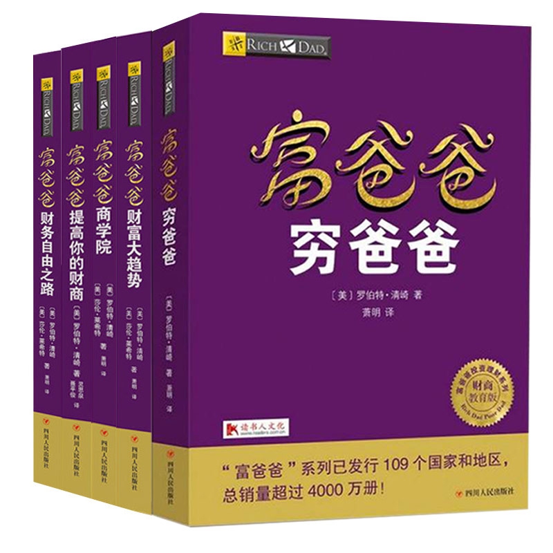 富爸爸财商教育系列 共5册