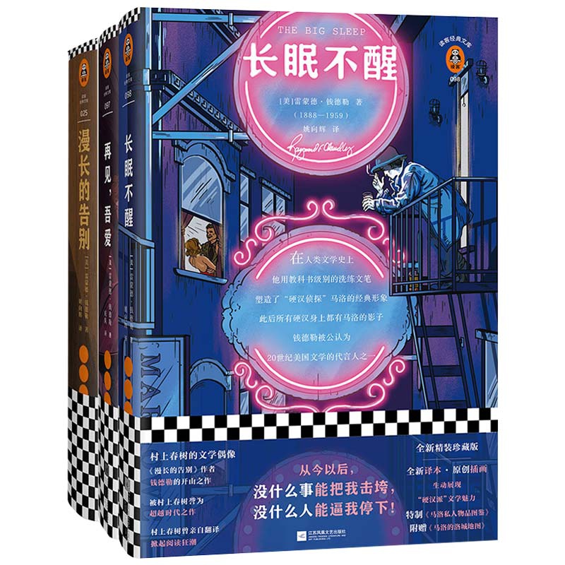 钱德勒作品系列 共3册