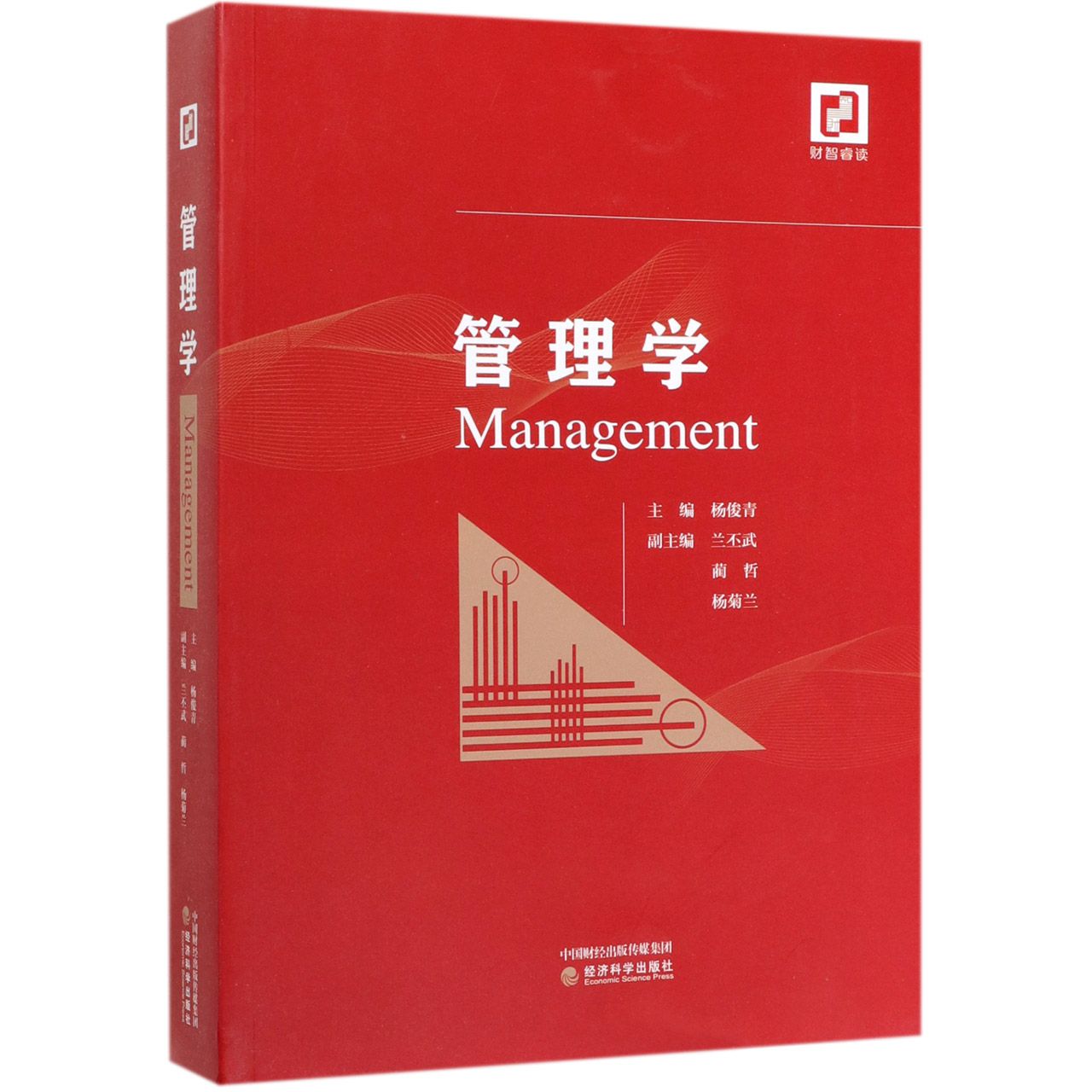 管理学