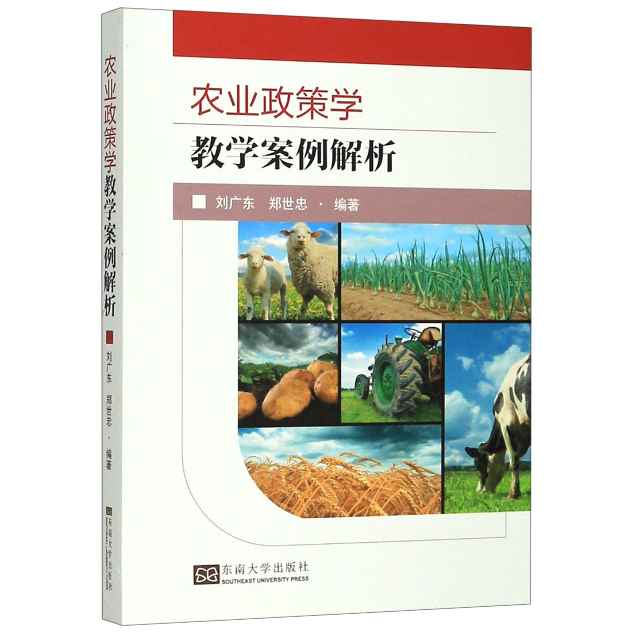农业政策学教学案例解析