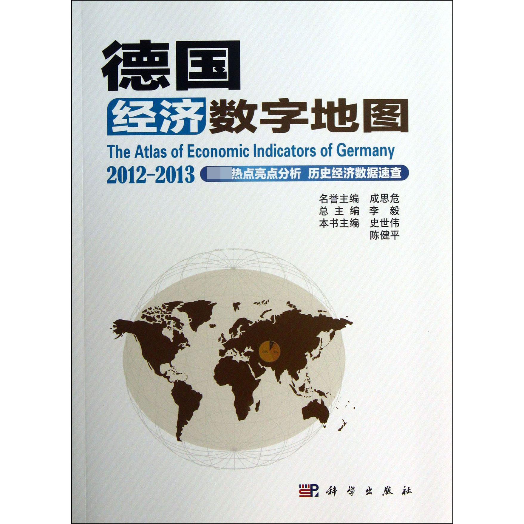 德国经济数字地图(2012-2013)