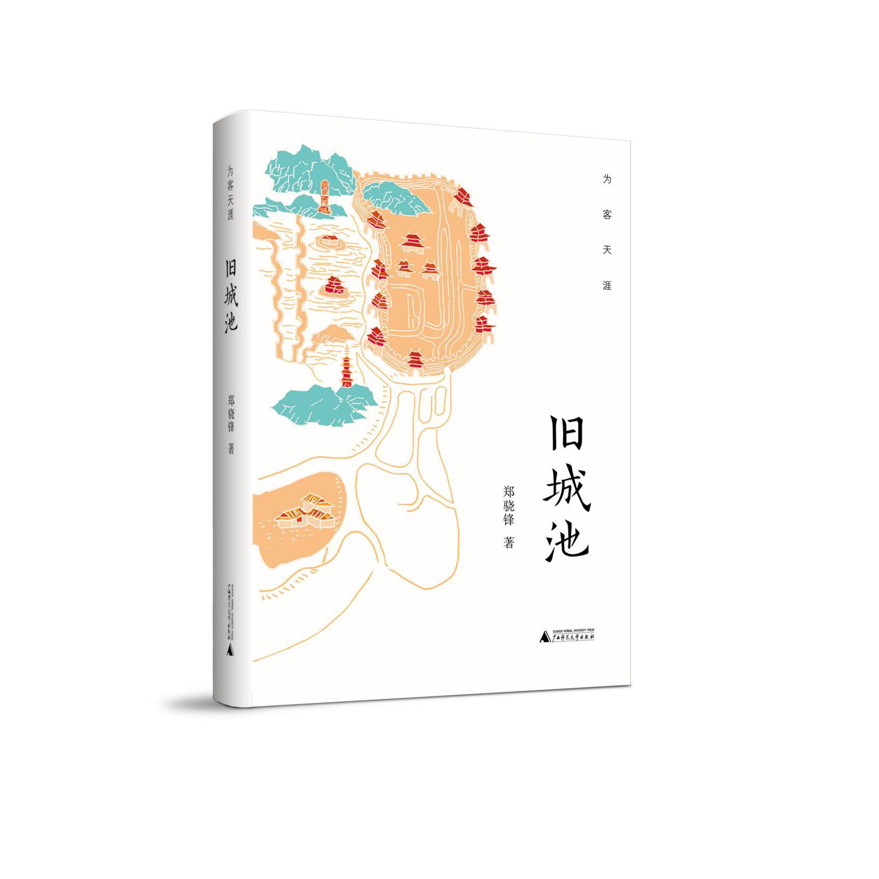 旧城池/为客天涯