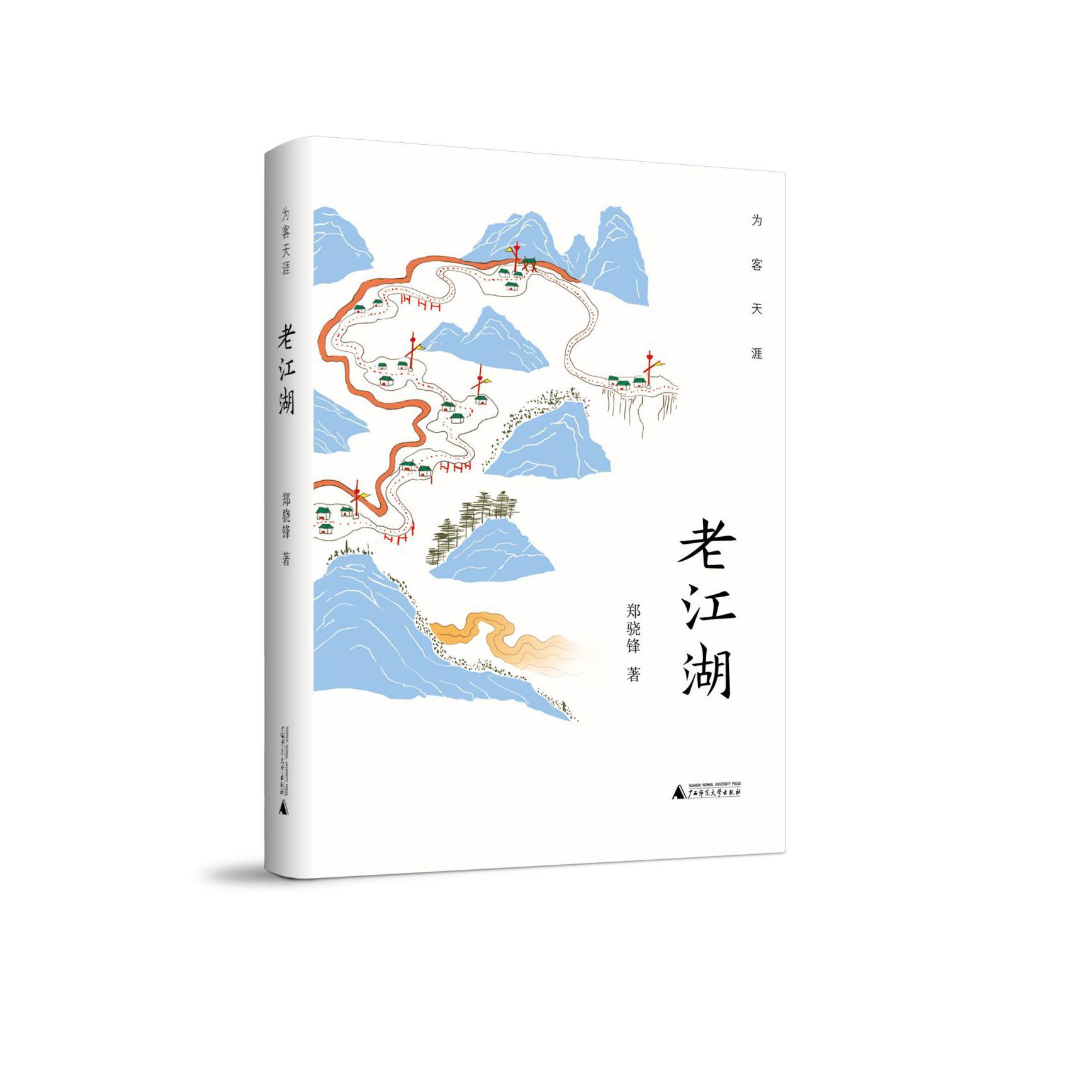 老江湖/为客天涯
