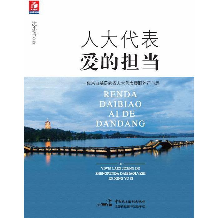 人大代表(爱的担当)
