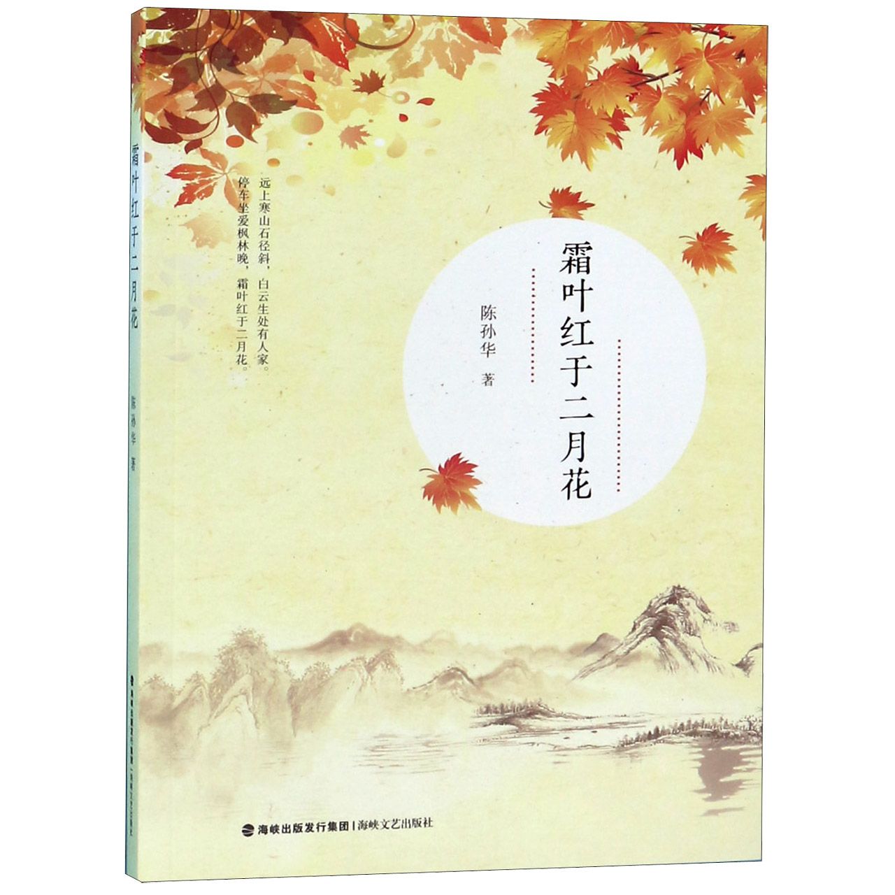 霜叶红于二月花