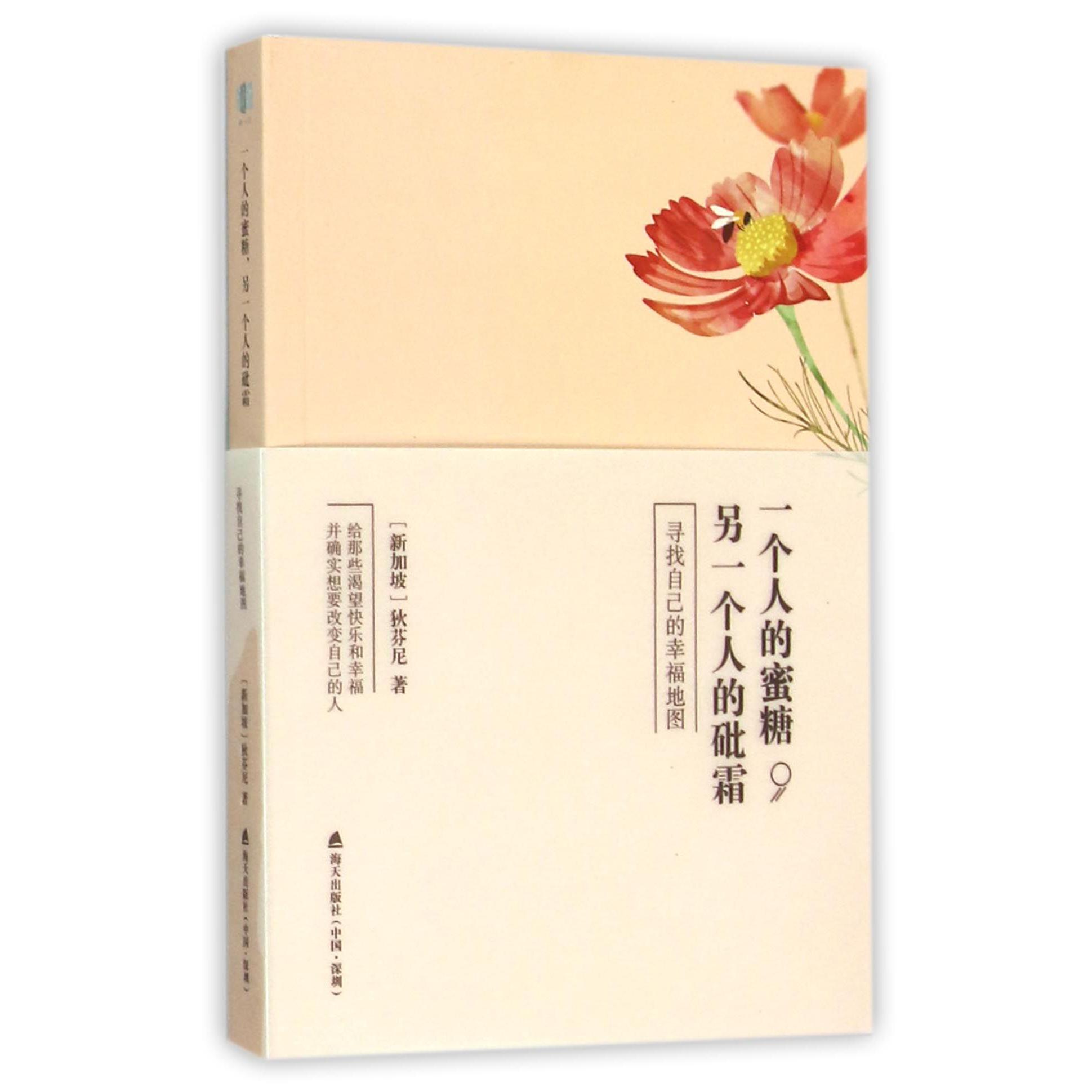 一个人的蜜糖另一个人的砒霜(寻找自己的幸福地图)