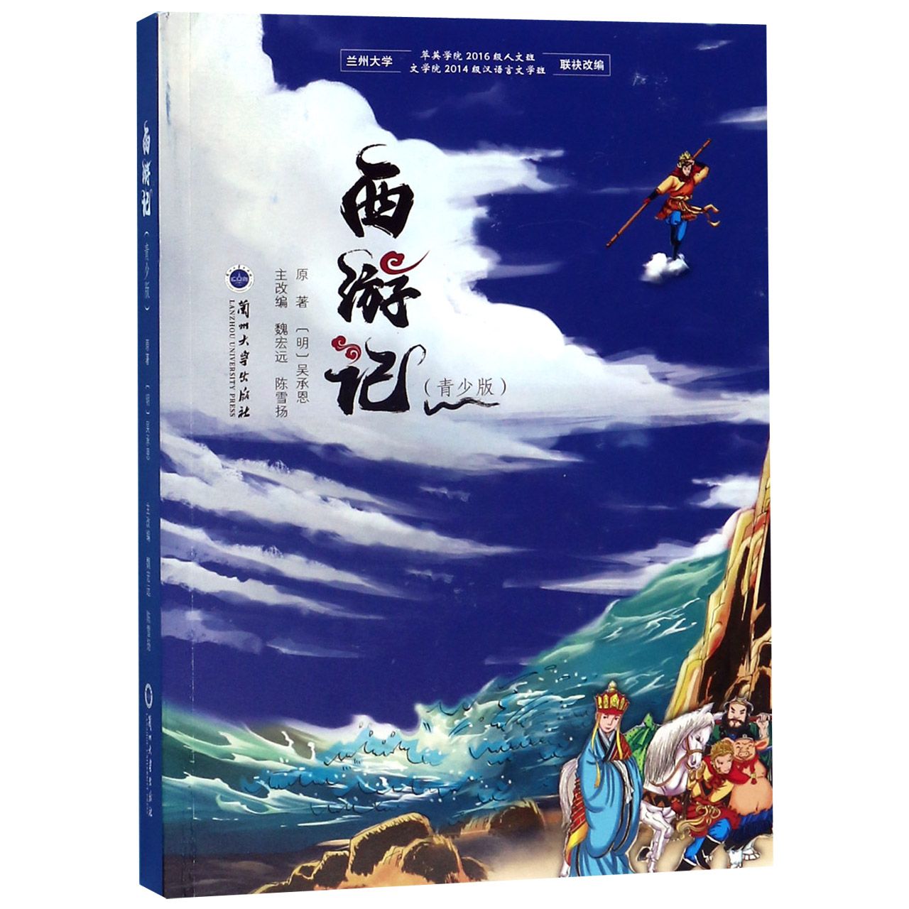 西游记(青少版)