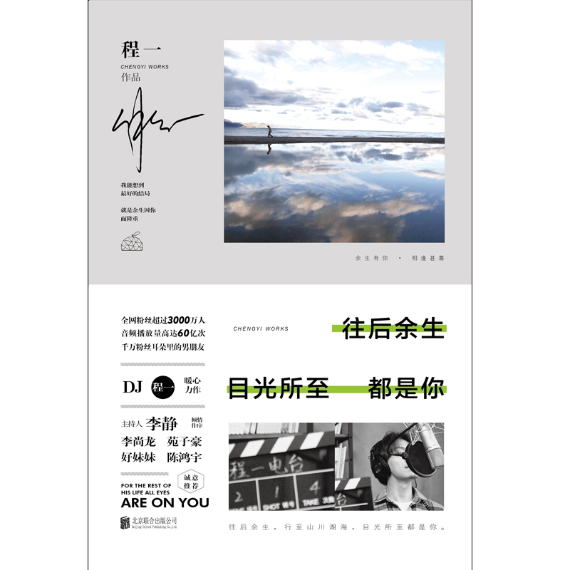 往后余生,目光所至都是你