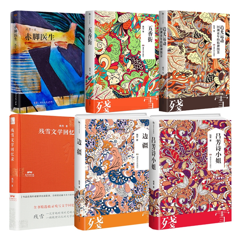 残雪作品共6册