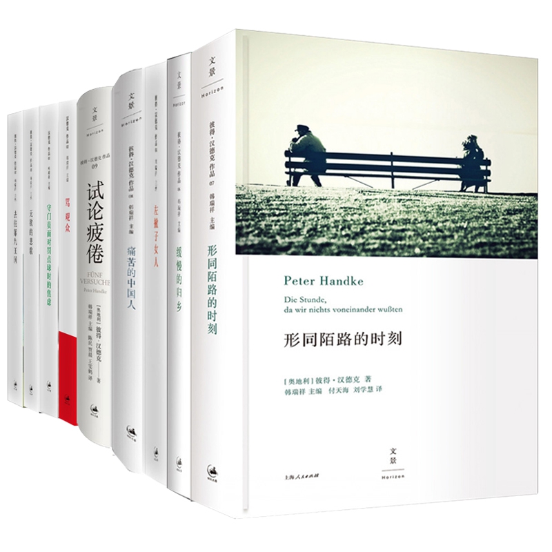 彼得·汉德克作品共9册