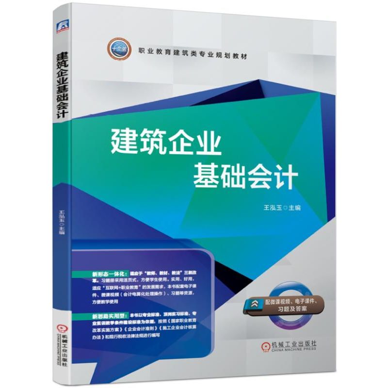 建筑企业基础会计