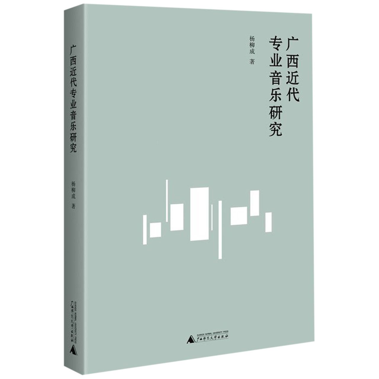 广西近代专业音乐研究