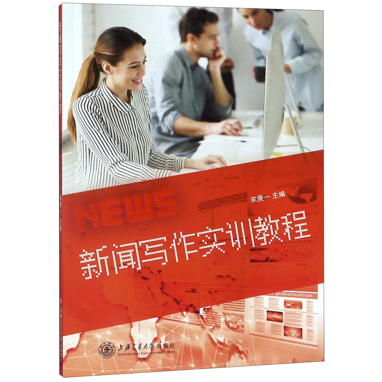 新闻写作实训教程