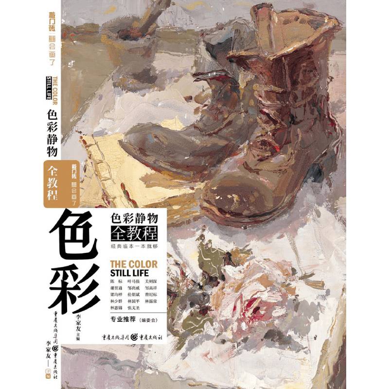 色彩静物全教程