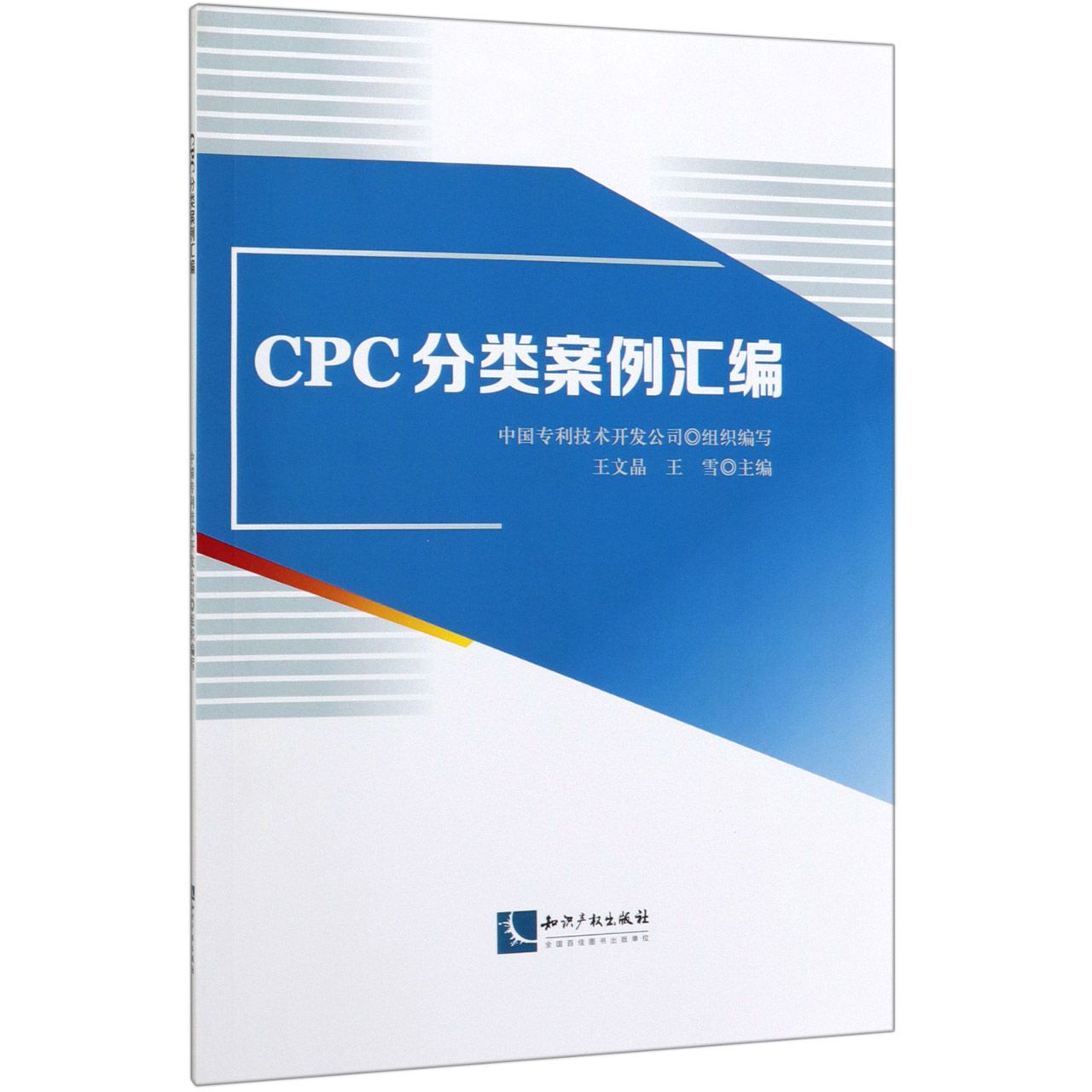 CPC分类案例汇编