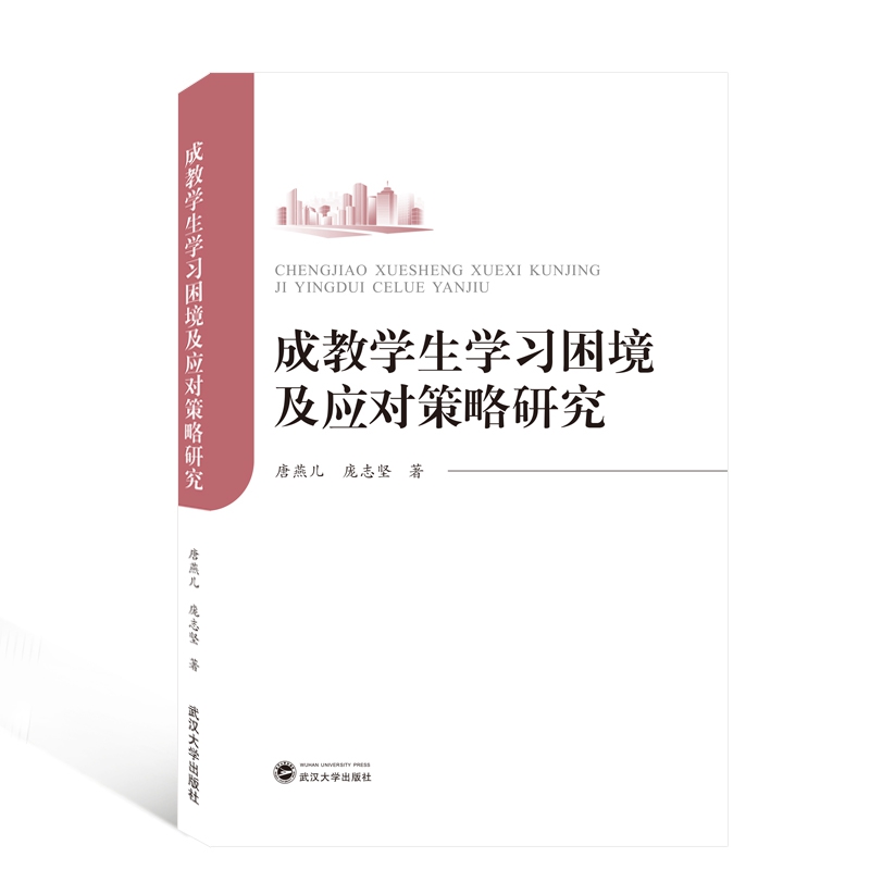 成教学生学习困境及应对策略研究