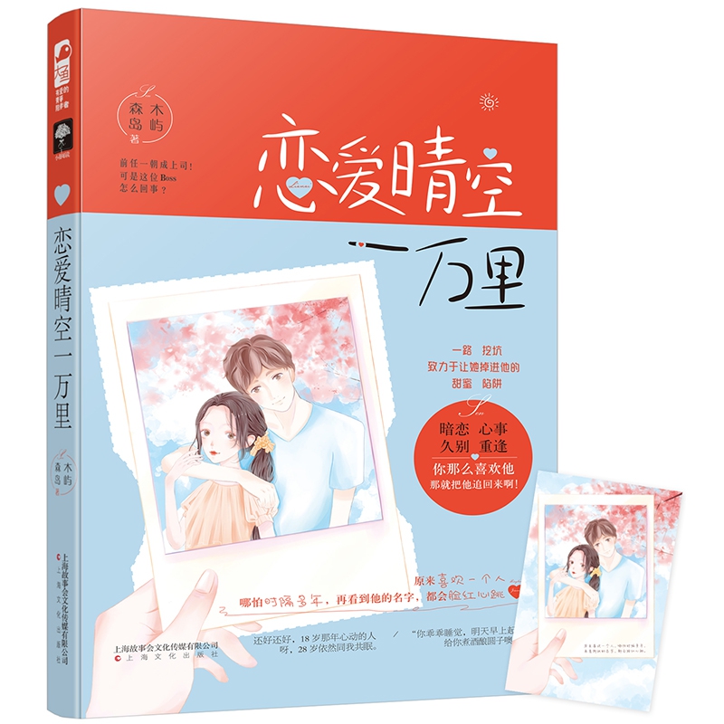 恋爱晴空一万里