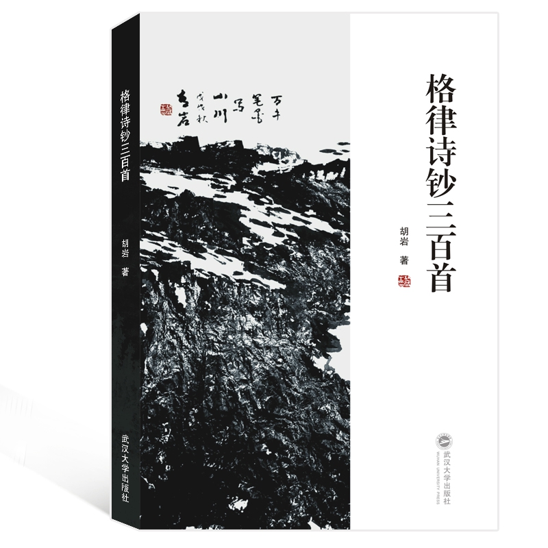 格律诗钞三百首