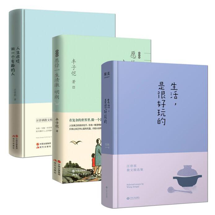 生活是很好玩的(精)&人生很短做一个有趣的人(精)&愿你一生清澈明朗 共3册